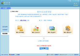 财货通进销存
