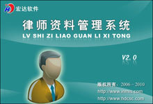 律师资料管理系统
