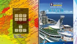 皇家游轮旅游宝典