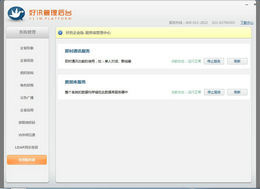 好讯企业即时通讯企业版