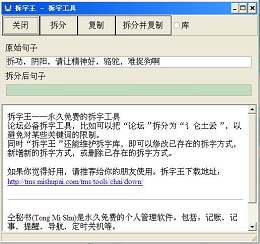 拆字王