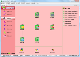 威达母婴店收银管理软件