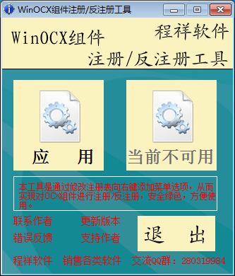 组件注册反注册