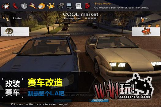 罗省街头赛车