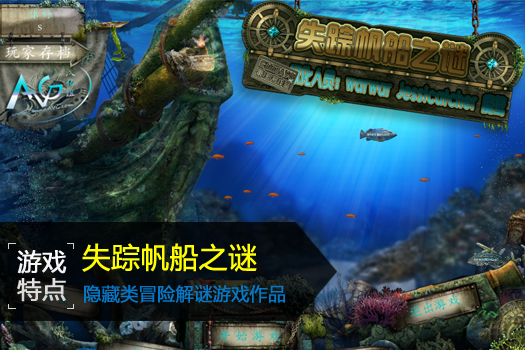 失踪帆船之谜