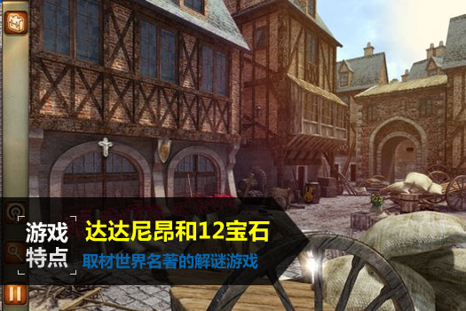 三个火枪手：达达尼昂和12宝石