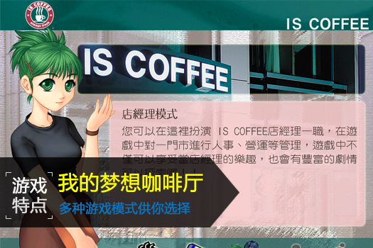 我的梦想咖啡厅