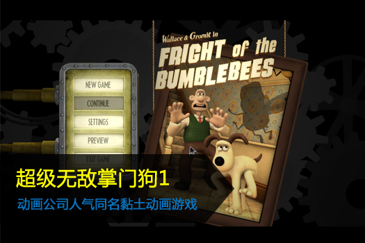 超级无敌掌门狗1