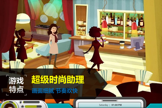 超级时尚助理