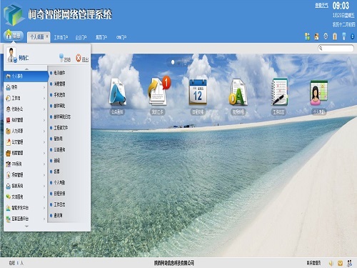 柯奇网络智能管理系统