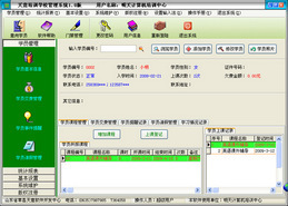 天意培训学校管理系统