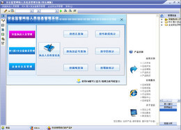 安全监管网络人员信息管理系统