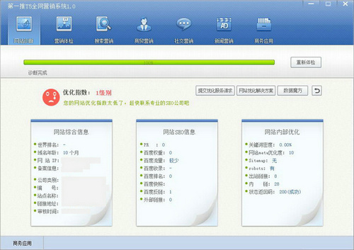 第一推T5全网营销系统