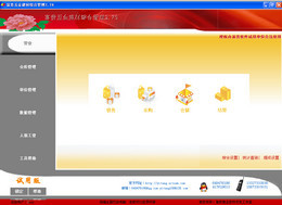 富贵五金建材综合管理