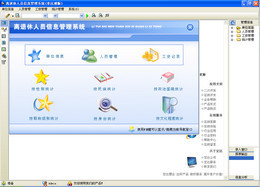 离退休人员信息管理系统