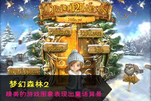 梦幻森林2