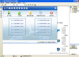 上门服务费用管理系统