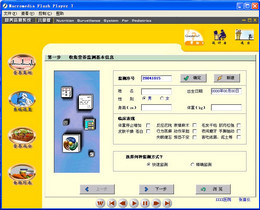 营养监测系统（儿童版）