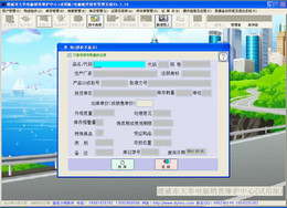 德易力明数码电脑销售管理系统