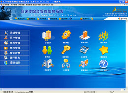自来水综合管理信息系统2011
