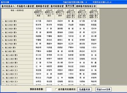 监考安排系统