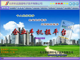 网关版企业手机报平台