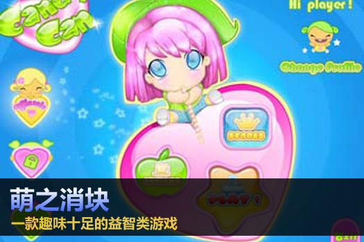 萌之消块