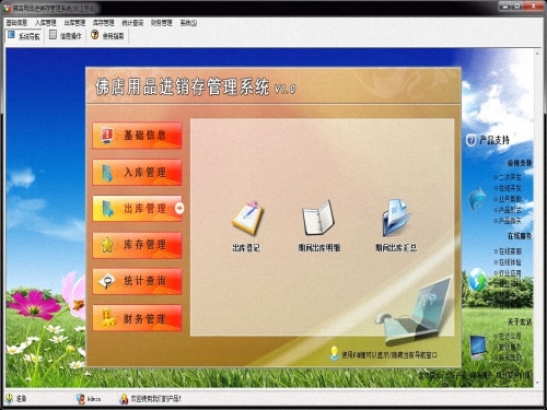 宏达佛店用品进销存管理系统