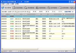 灵闪公文收发管理系统