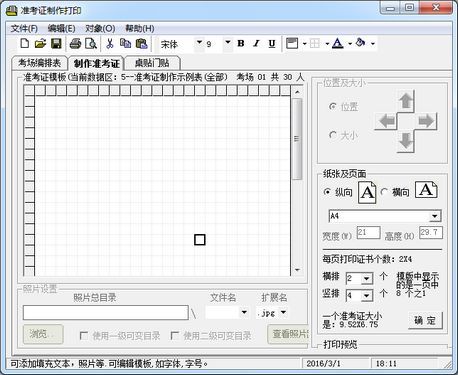 准考证制作打印