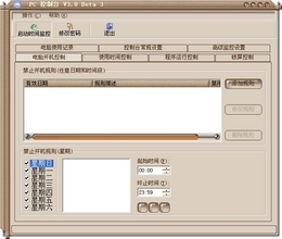 PC 控制台