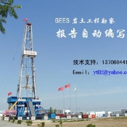 GEES岩土工程勘察软件