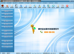 鼎丰金业图书馆管理软件 豪华版