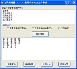 飞翼随意排