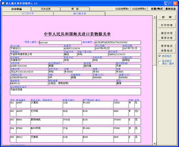 易人报关单打印软件