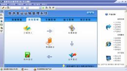 宏达旅游客运运输管理系统