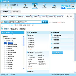 万选通个人端