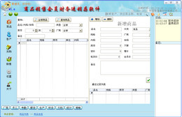 商店会员进销存软件