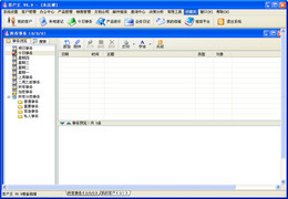 客户王企业版