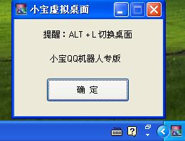 小宝虚拟桌面
