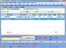 易特商业销售管理软件