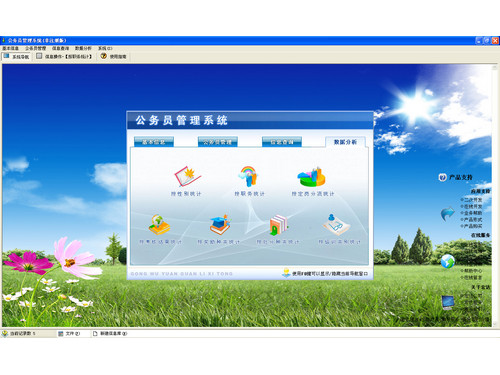 宏达公务员管理系统