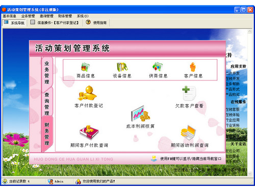宏达活动策划管理系统