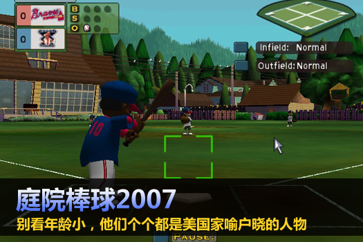庭院棒球2007