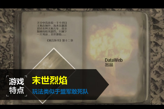 末世烈焰