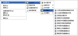 SendTo plus 批处理实用小工具