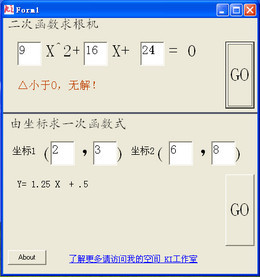二次函数求根机