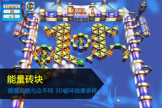 能量砖块
