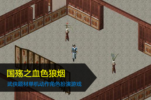 国殇之血色狼烟