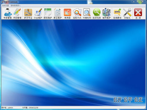 云智评标专家抽取系统